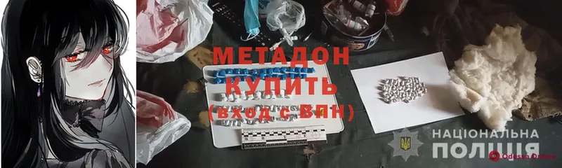 Метадон methadone  закладки  Гусиноозёрск 